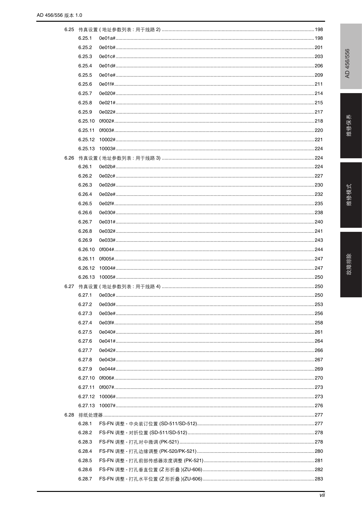 AD456_556维修手册(震旦).pdf-第8页.png