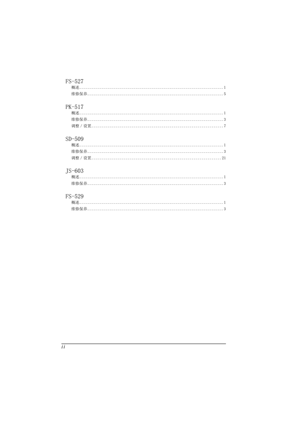 ADC368_288现场维修(震旦).pdf-第3页.png