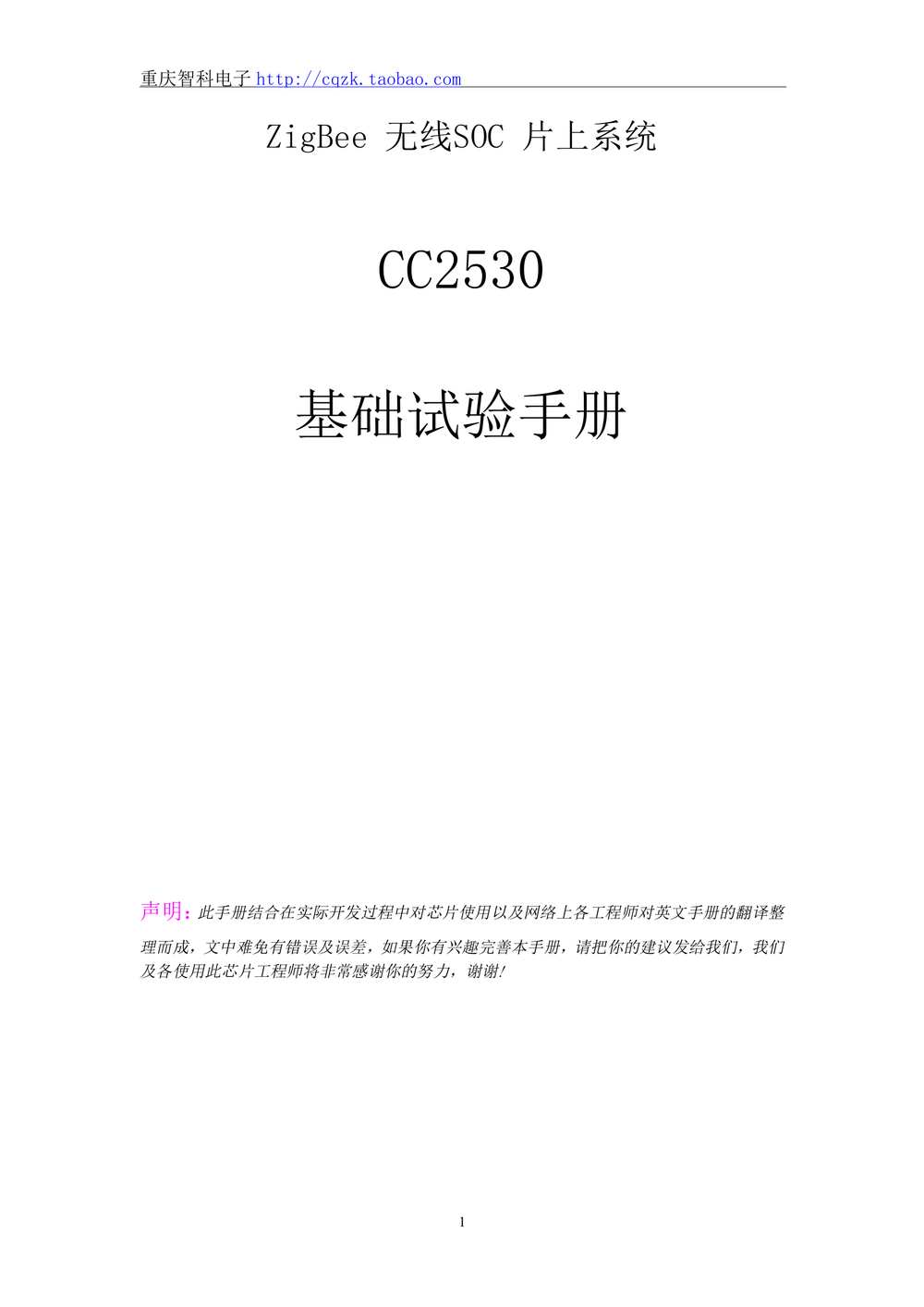 CC2530基础实验.pdf-第1页.png
