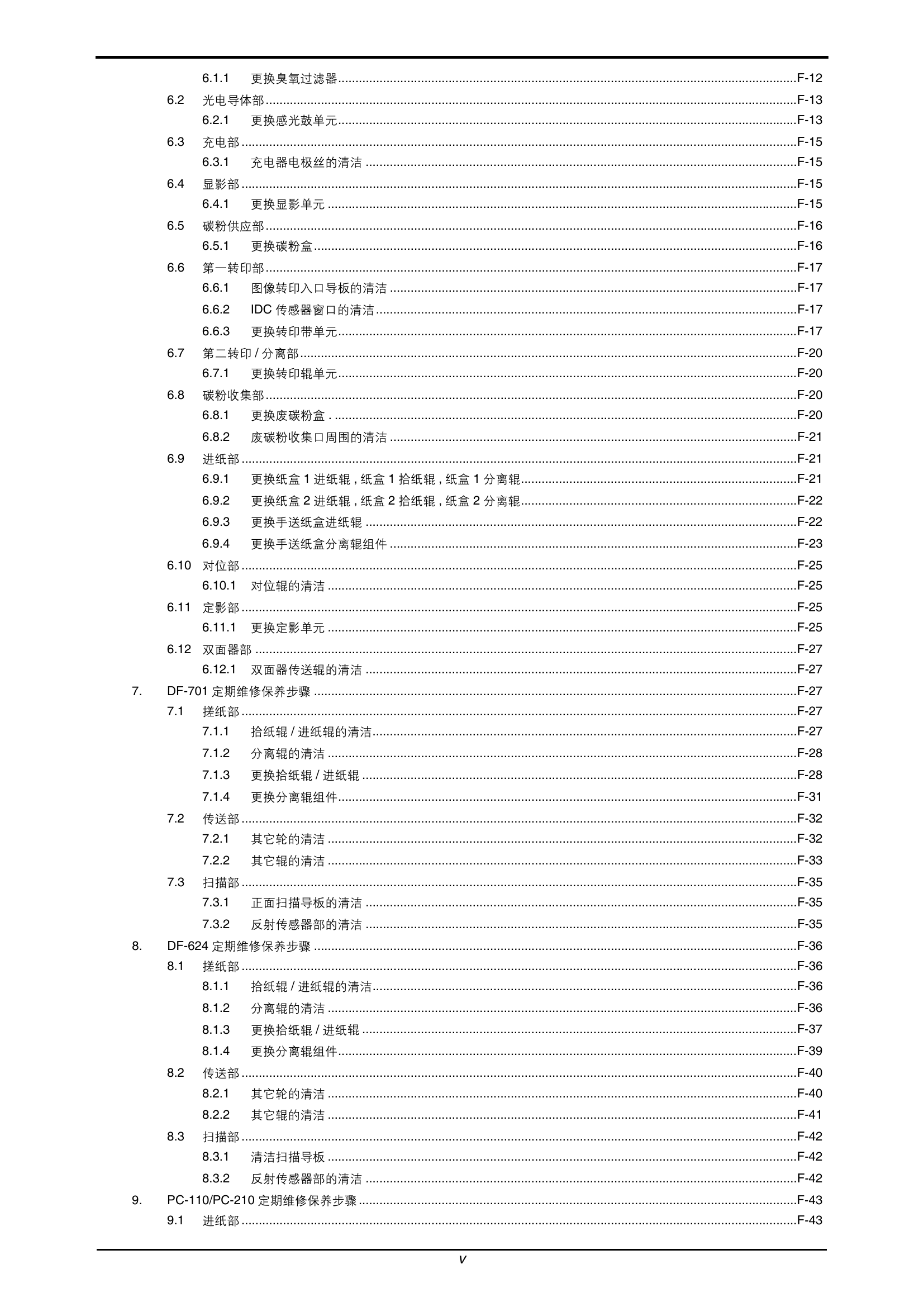 ADC285_365维修手册(震旦).pdf-第6页.png