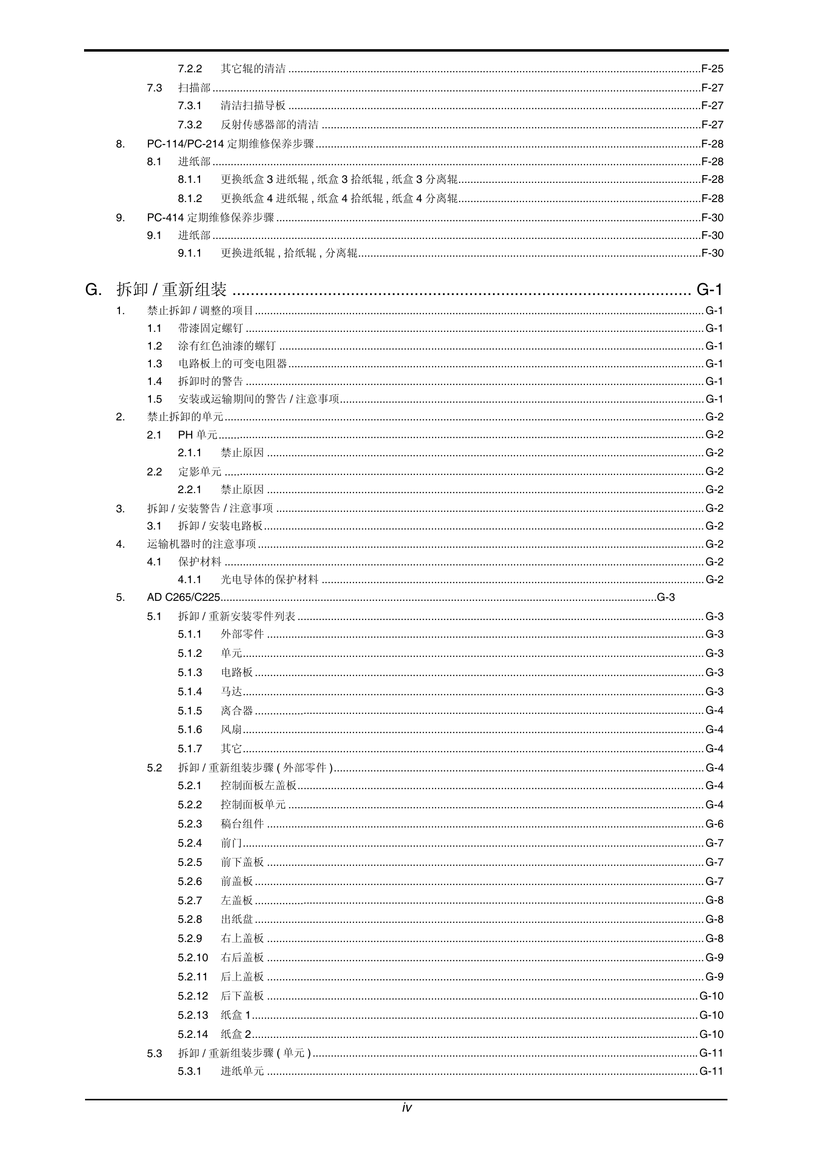 ADC265_225维修手册(震旦).pdf-第5页.png