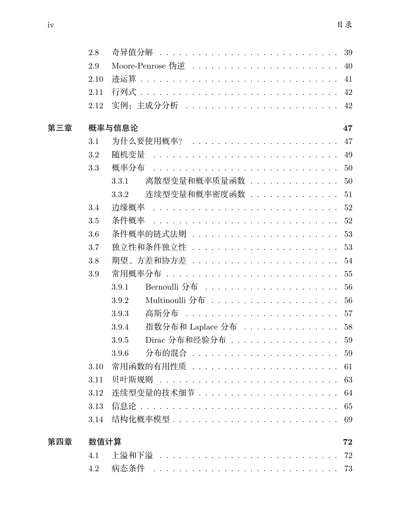深度学习(花书).pdf-第4页.png