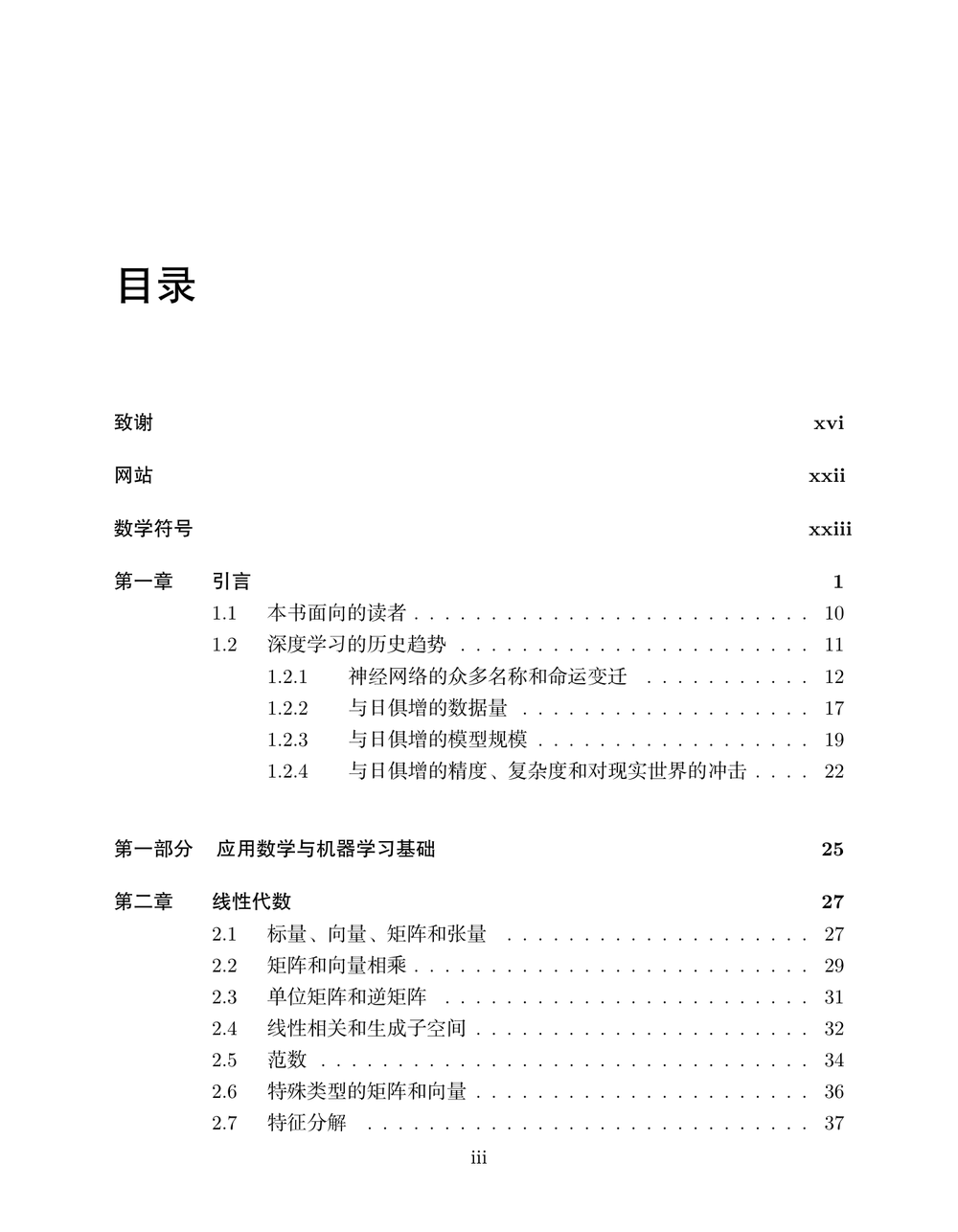 深度学习(花书).pdf-第3页.png