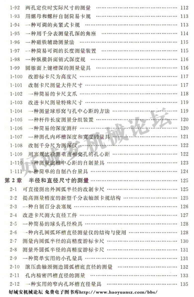 实用机械加工测量技巧450例.pdf-第5页.png