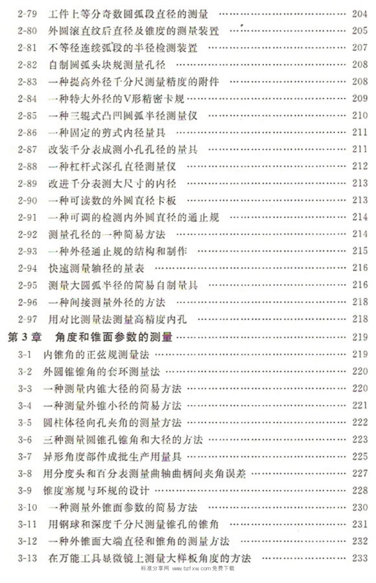 实用机械加工测量技巧450例.pdf-第8页.png