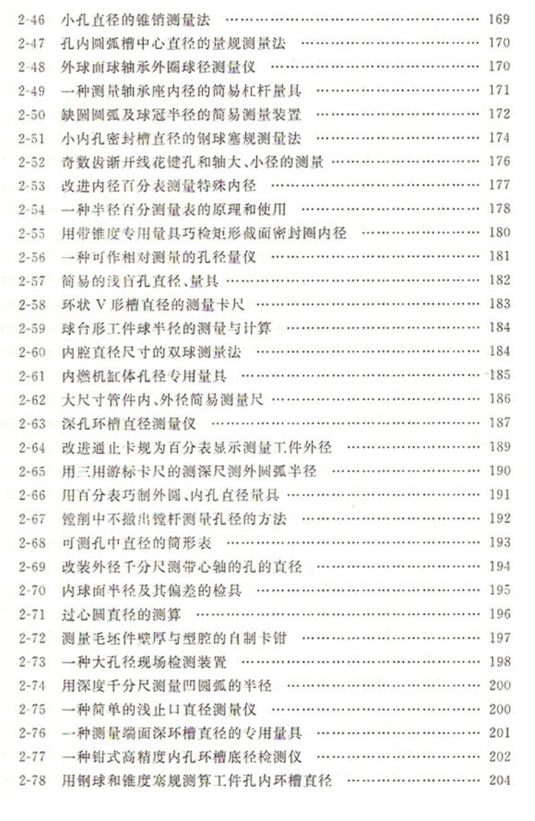 实用机械加工测量技巧450例.pdf-第7页.png