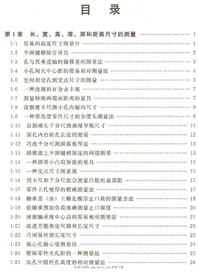 实用机械加工测量技巧450例.pdf-第2页.png