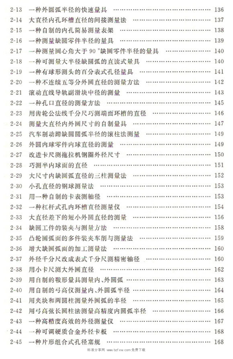 实用机械加工测量技巧450例.pdf-第6页.png