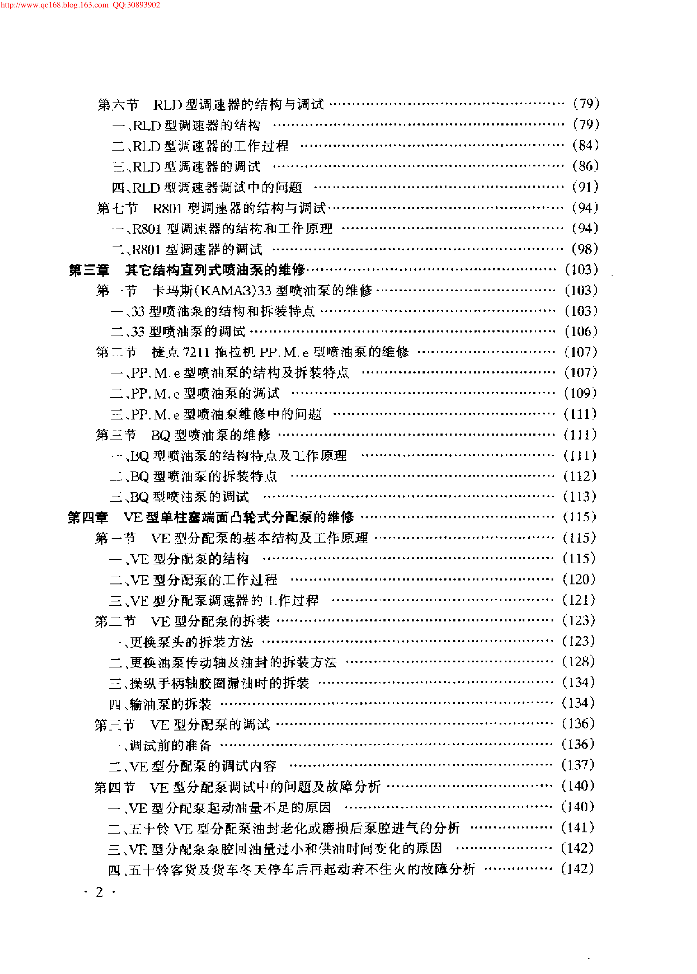 19.柴油机喷油泵维修技术.pdf-第7页.png