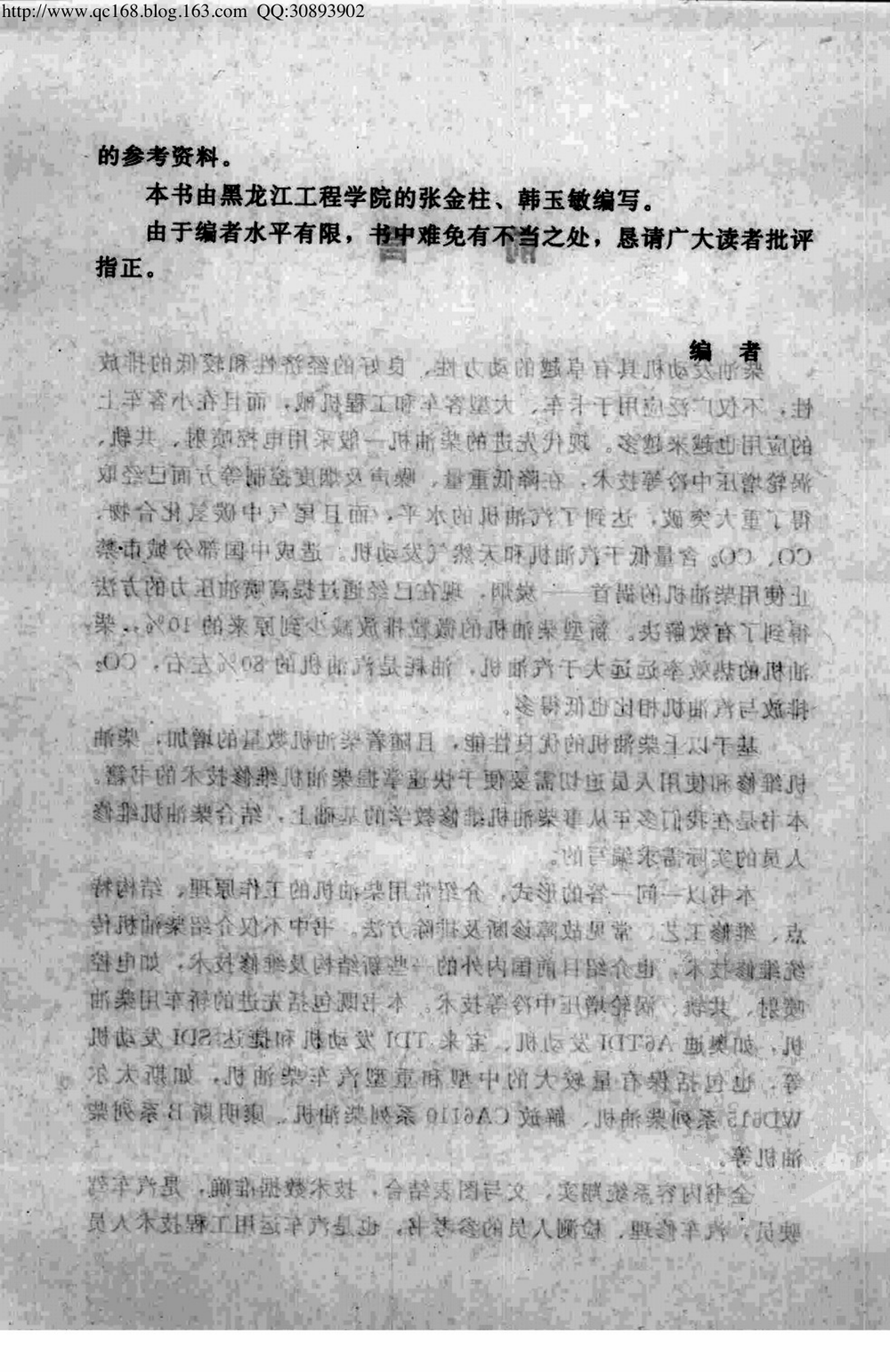 10.柴油发动机维修技术300问.pdf-第6页.png