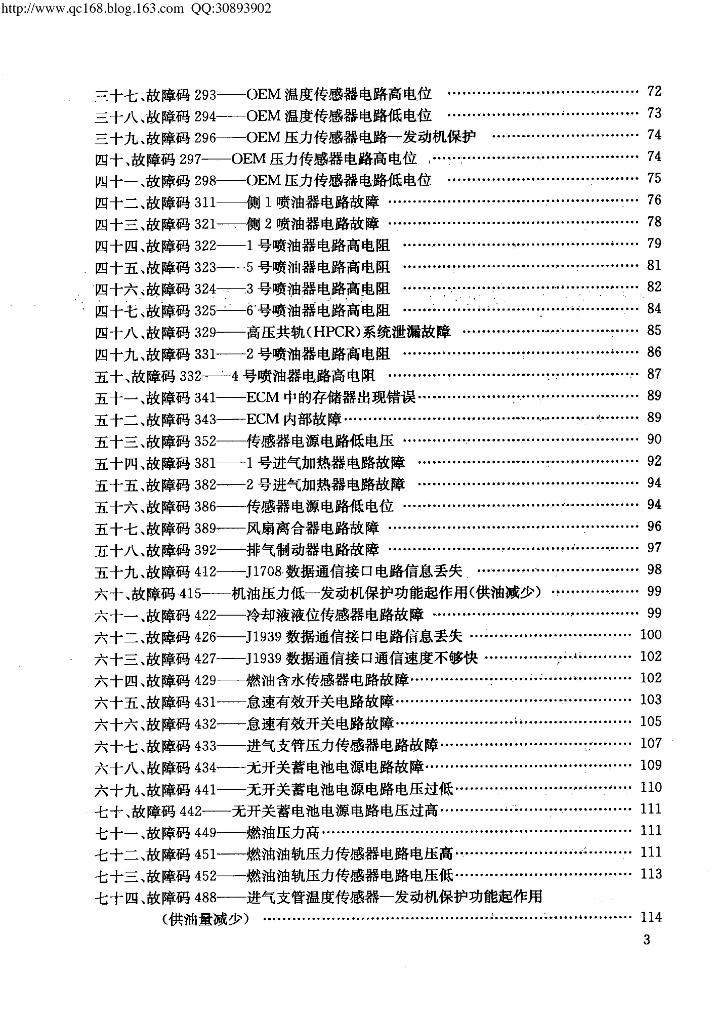 15.汽车电控柴油发动机结构与故障检修图解.pdf-第8页.png