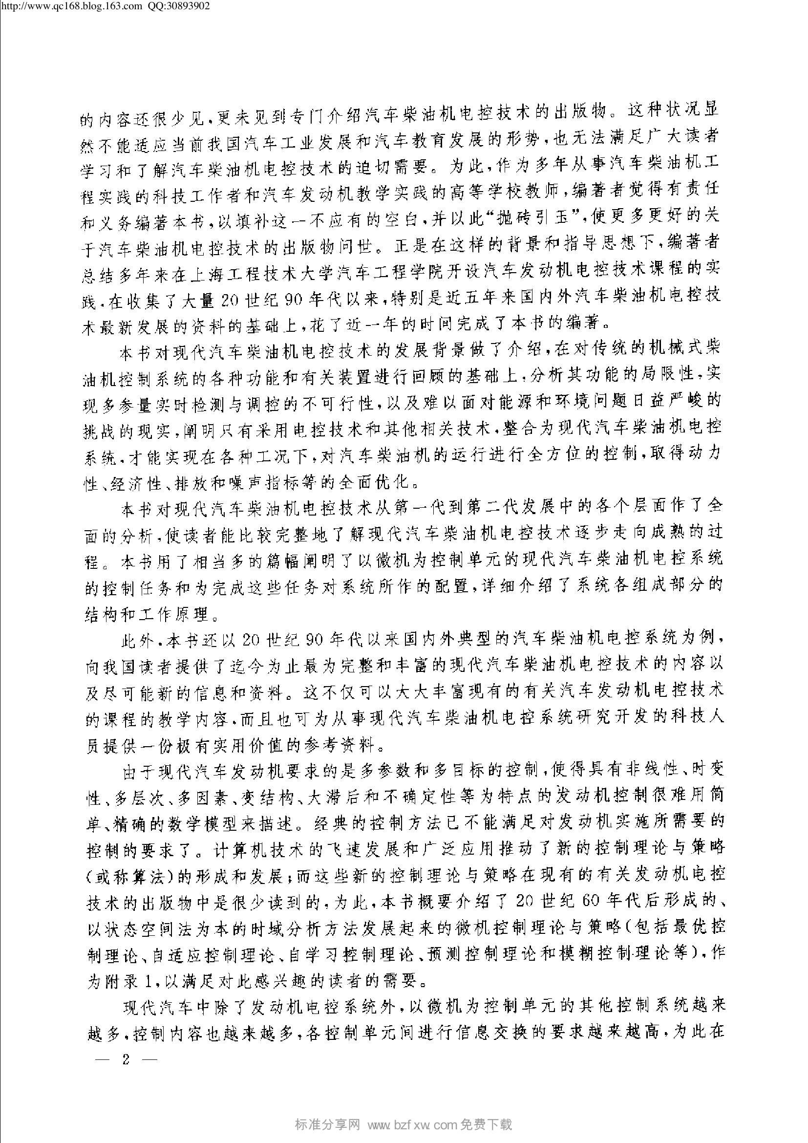 24.现代汽车柴油机电控系统.pdf-第2页.png