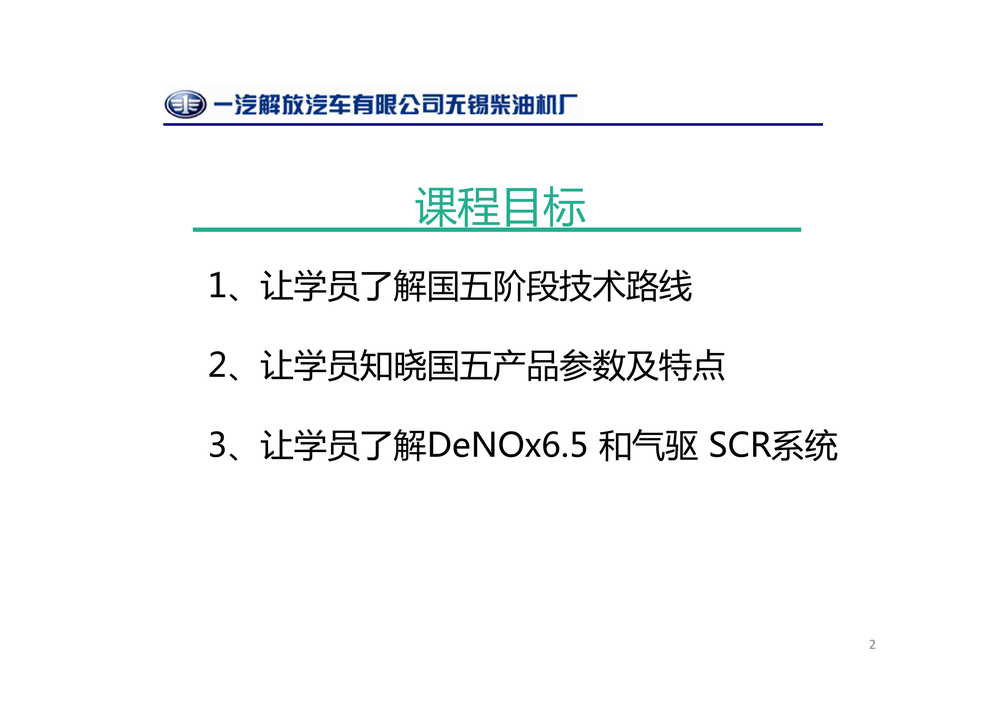 锡柴国五知识.pdf-第2页.png