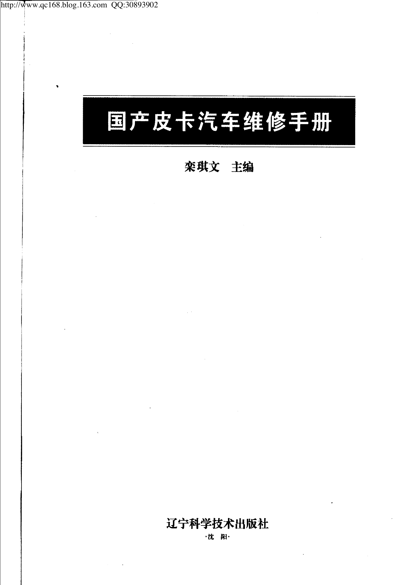 21.国产皮卡汽车维修手册.pdf-第3页.png