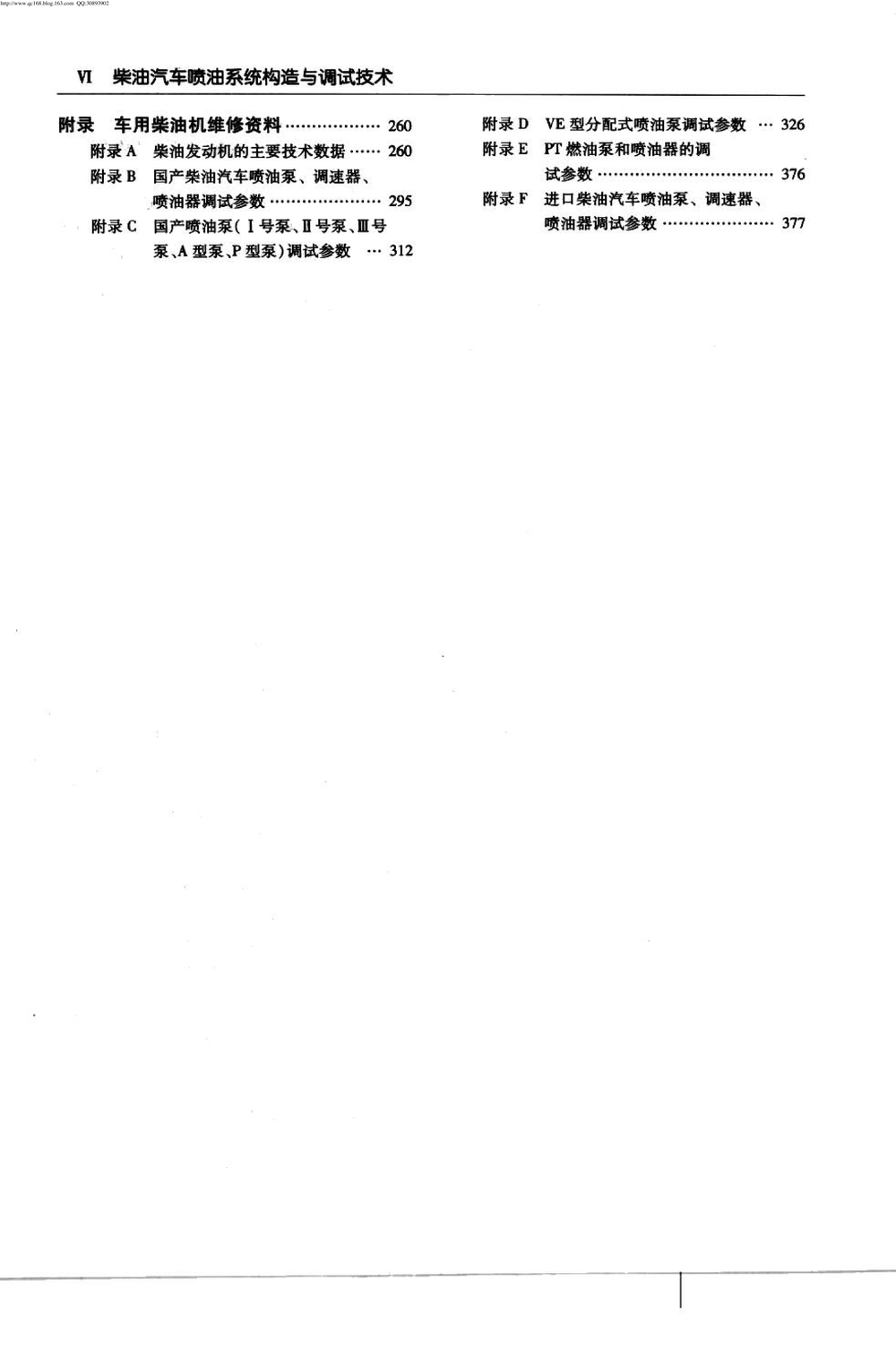 17.柴油汽车喷油系统构造与调试技术.pdf-第8页.png