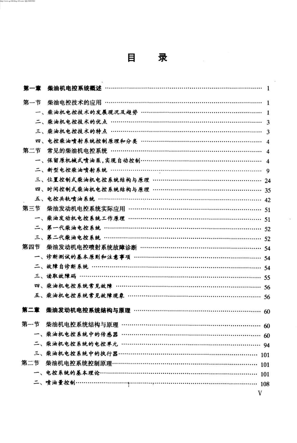 14.汽车柴油发动机电子控制系统原理与检修.pdf-第6页.png
