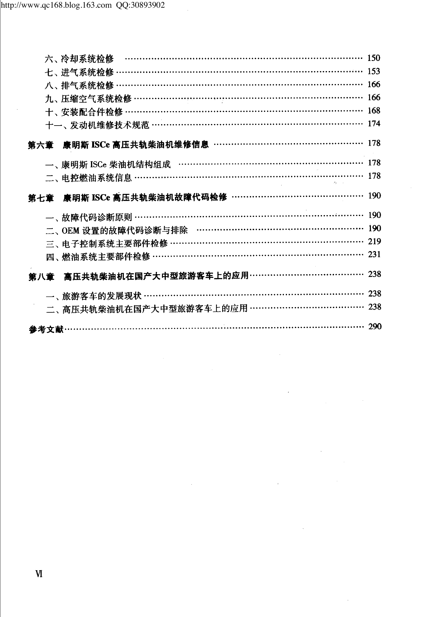 05.电子控制高压共轨柴油机故障检修.pdf-第6页.png