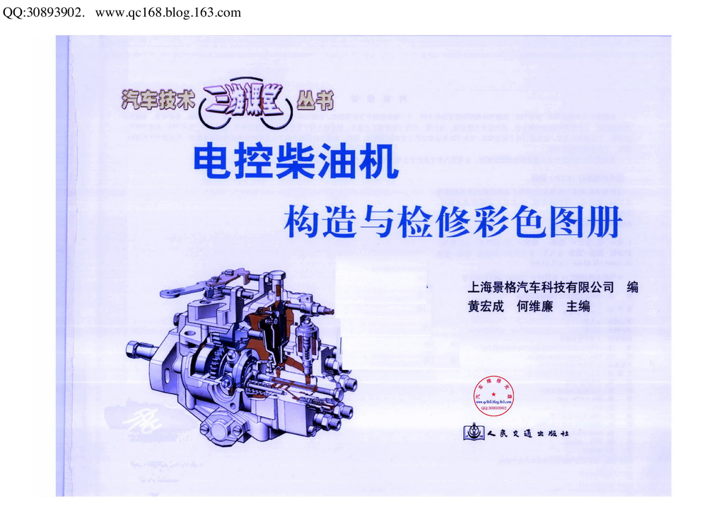 02.电控柴油机构造与检修彩色图册.pdf-第3页.png