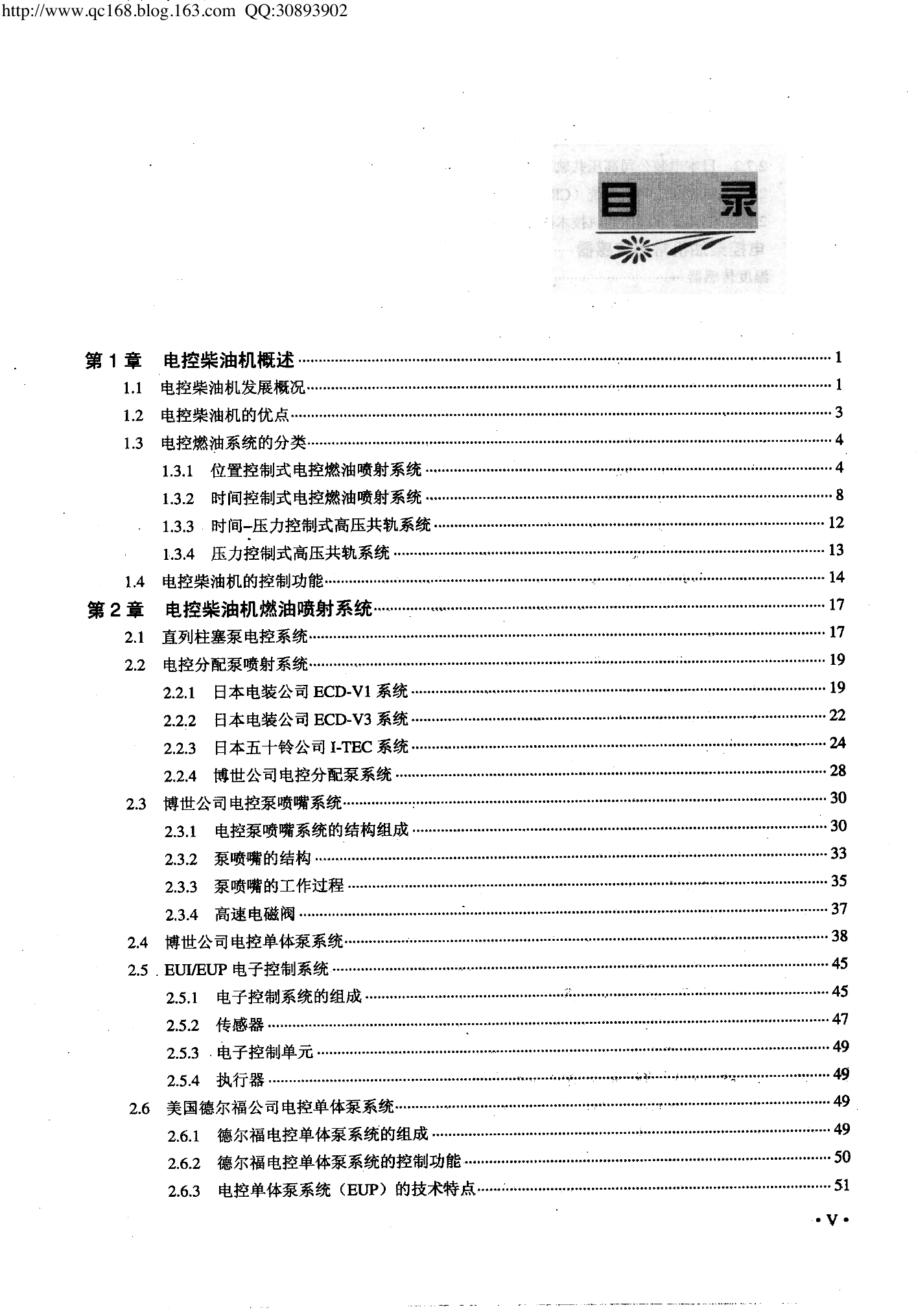 04.电控柴油机维修技术.pdf-第6页.png