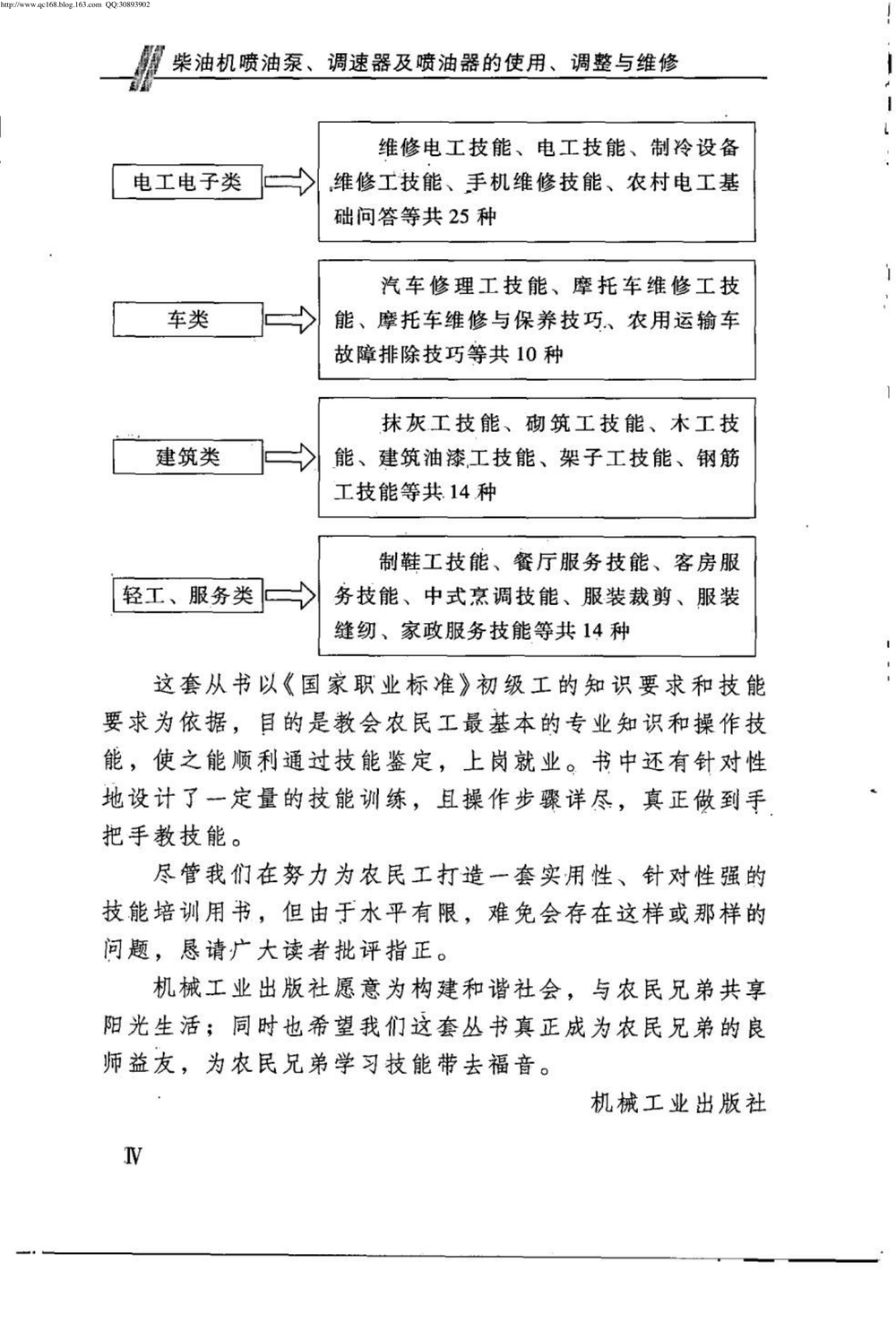 11.柴油机喷油泵、调速器及喷油器的使用调整.pdf-第8页.png