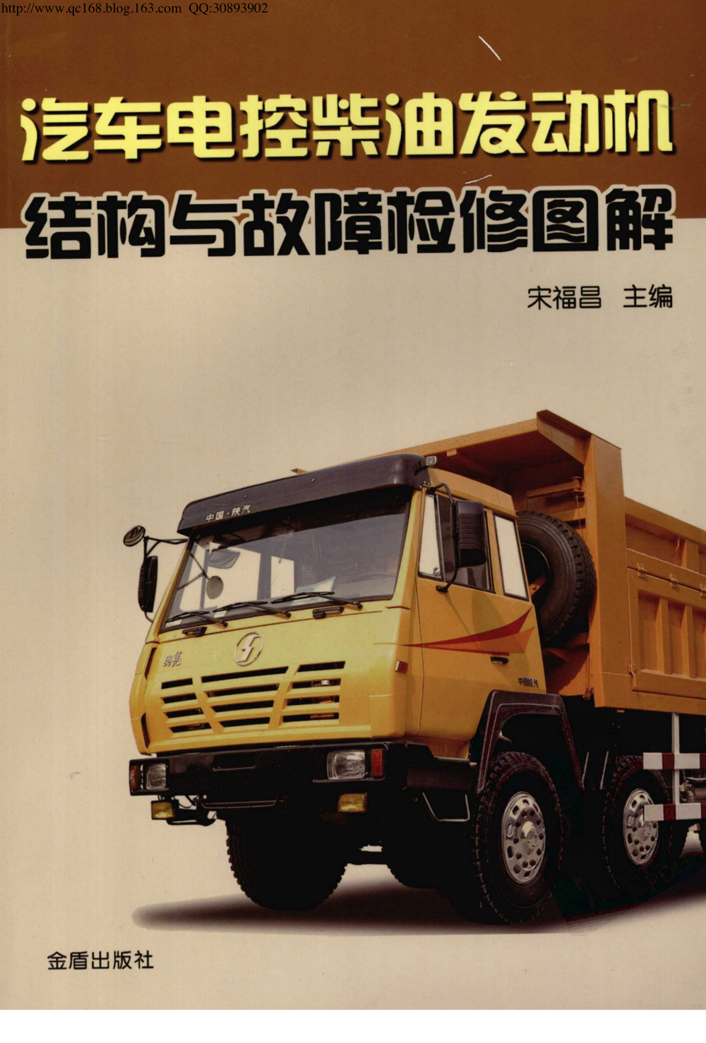 15.汽车电控柴油发动机结构与故障检修图解.pdf