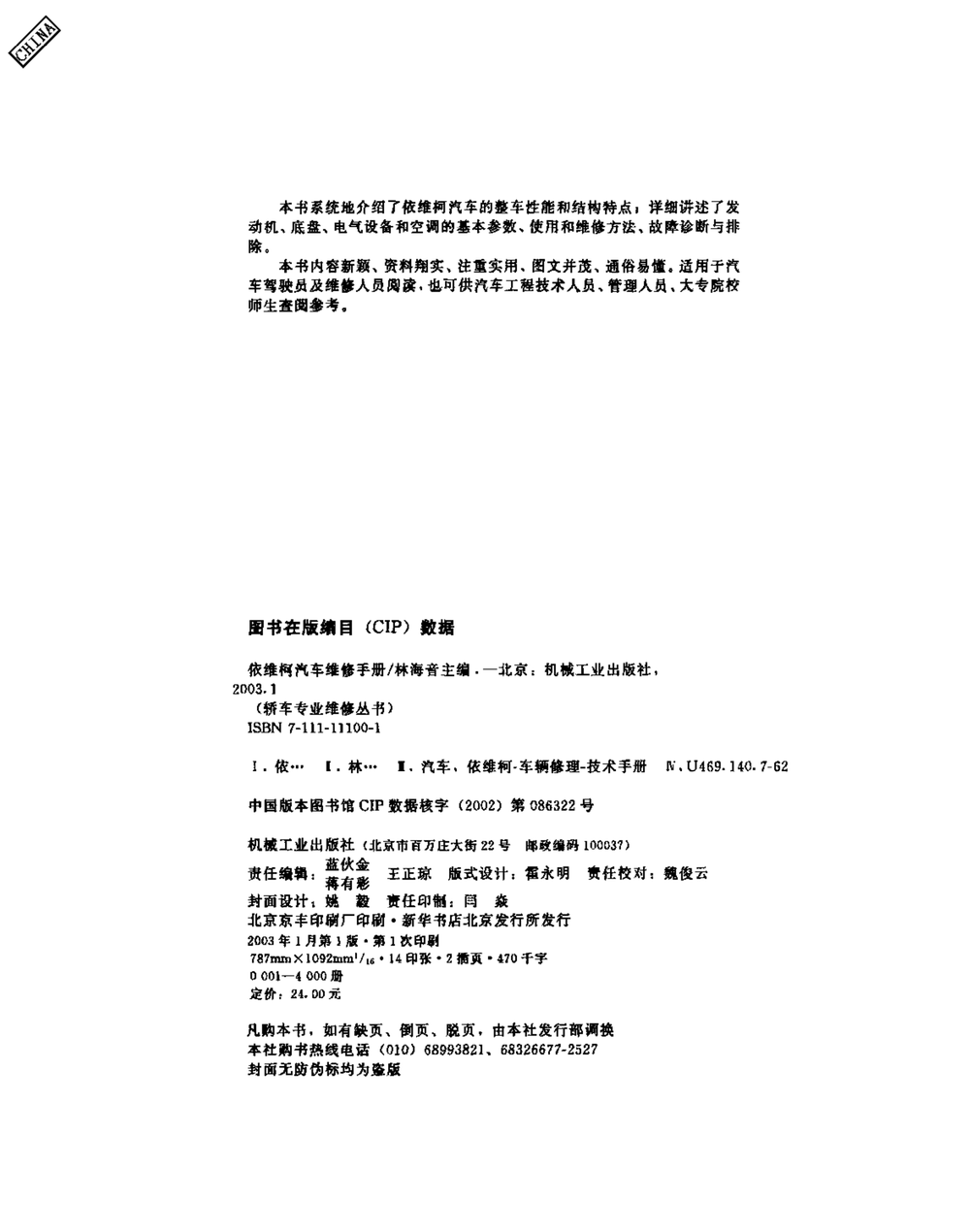 23.依维柯汽车维修手册.pdf-第3页.png