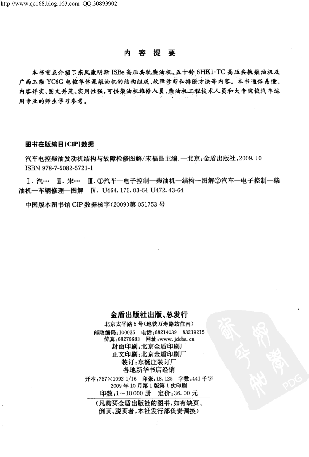 15.汽车电控柴油发动机结构与故障检修图解.pdf-第4页.png