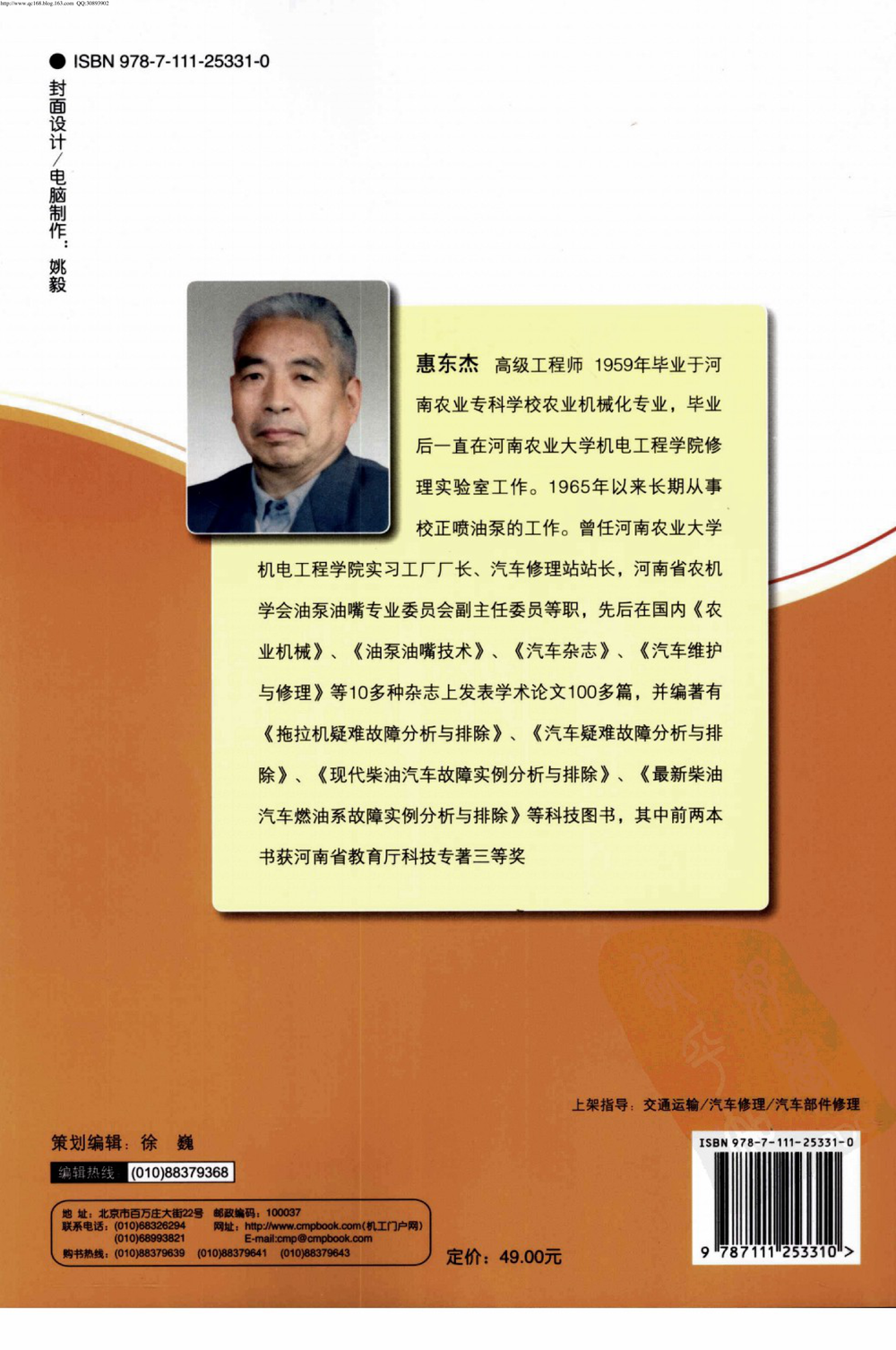 17.柴油汽车喷油系统构造与调试技术.pdf-第2页.png