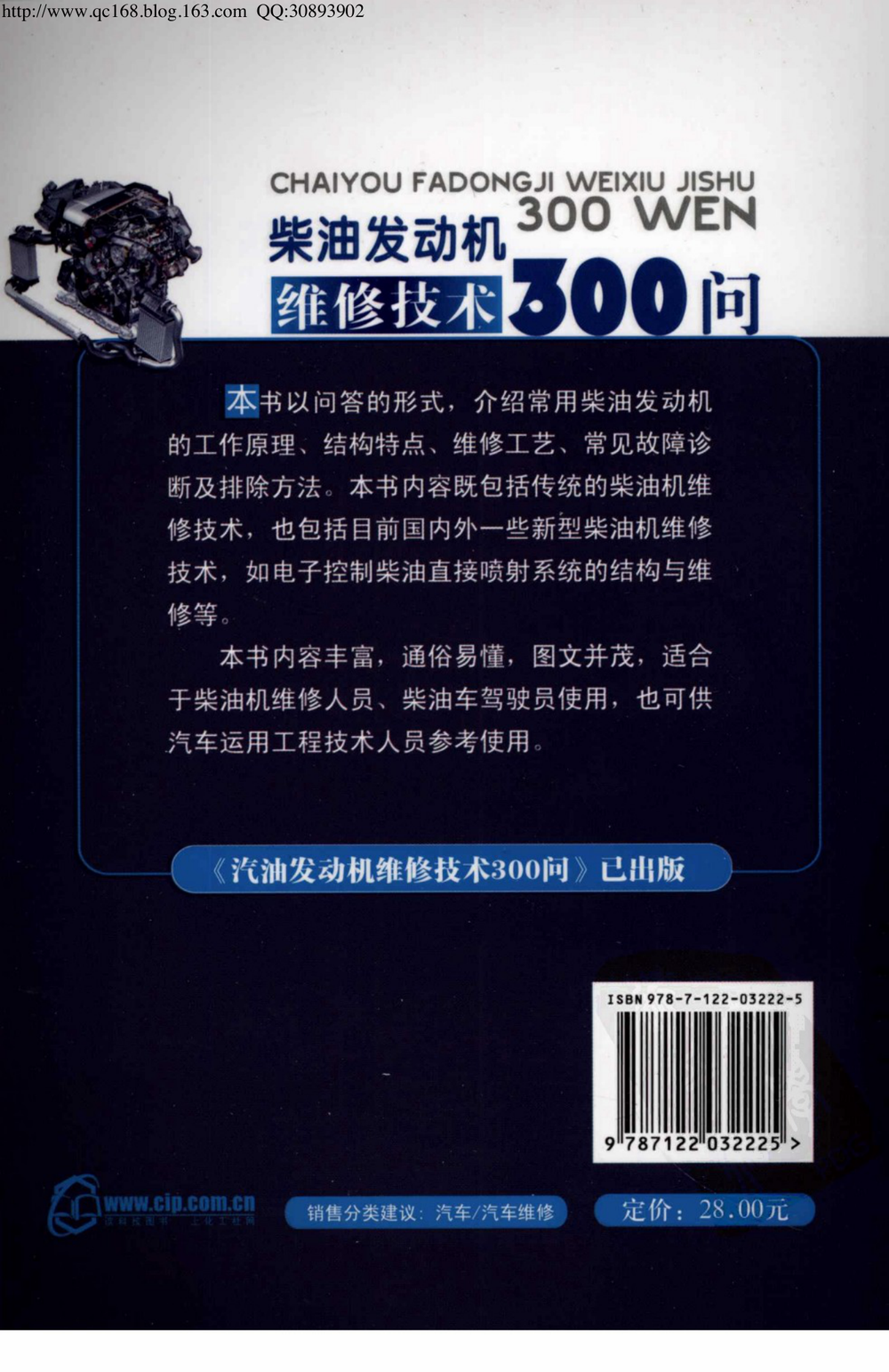 10.柴油发动机维修技术300问.pdf-第2页.png