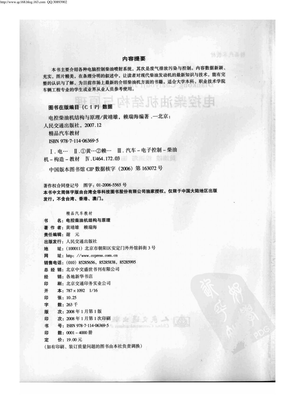 03.电控柴油机结构与原理.pdf-第4页.png