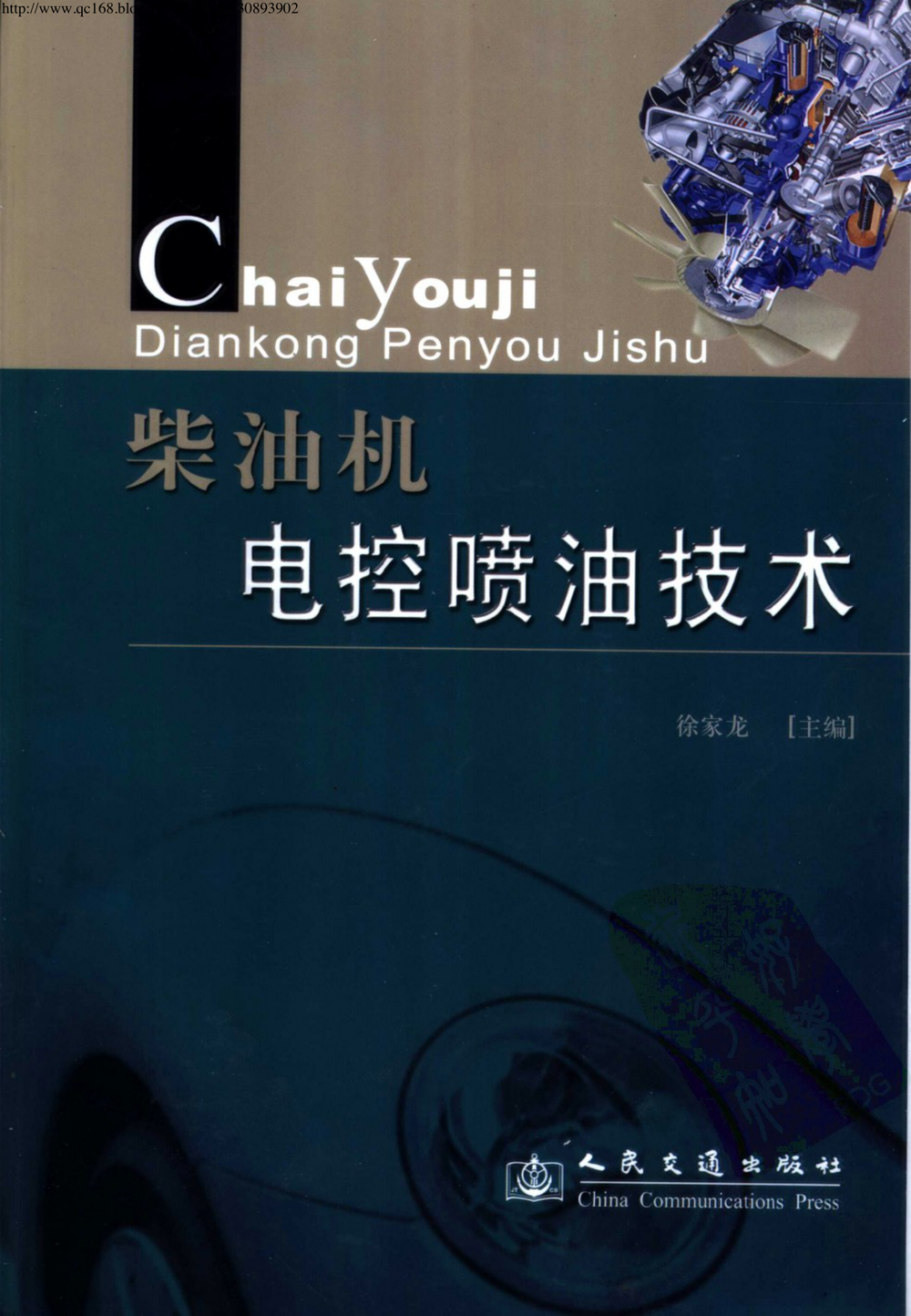 25.柴油机电控喷油技术.pdf