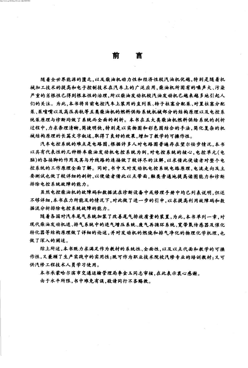 13.电控柴油发动机培训教程.pdf-第6页.png