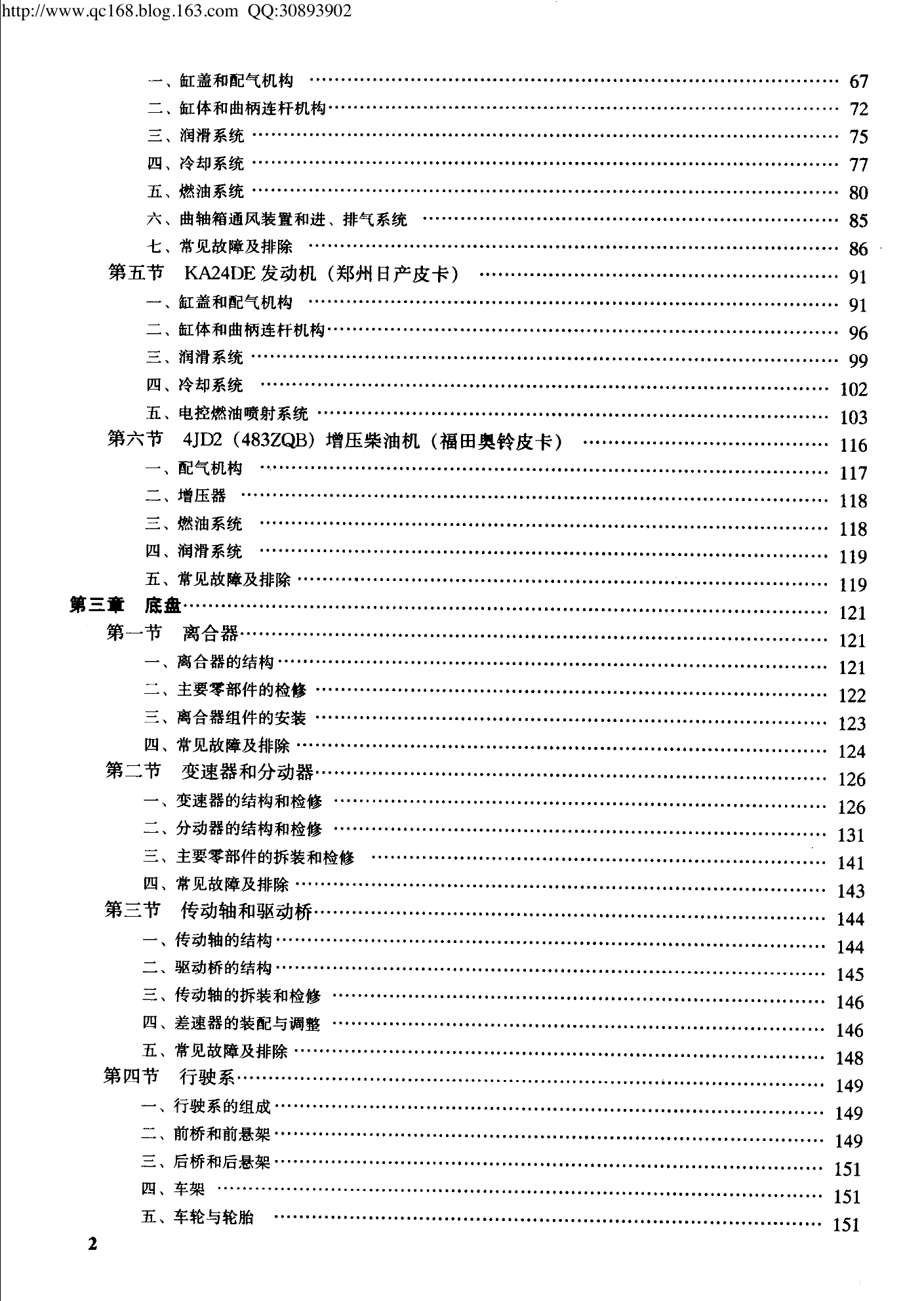 21.国产皮卡汽车维修手册.pdf-第7页.png