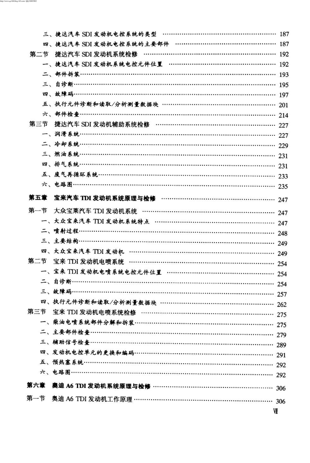 14.汽车柴油发动机电子控制系统原理与检修.pdf-第8页.png