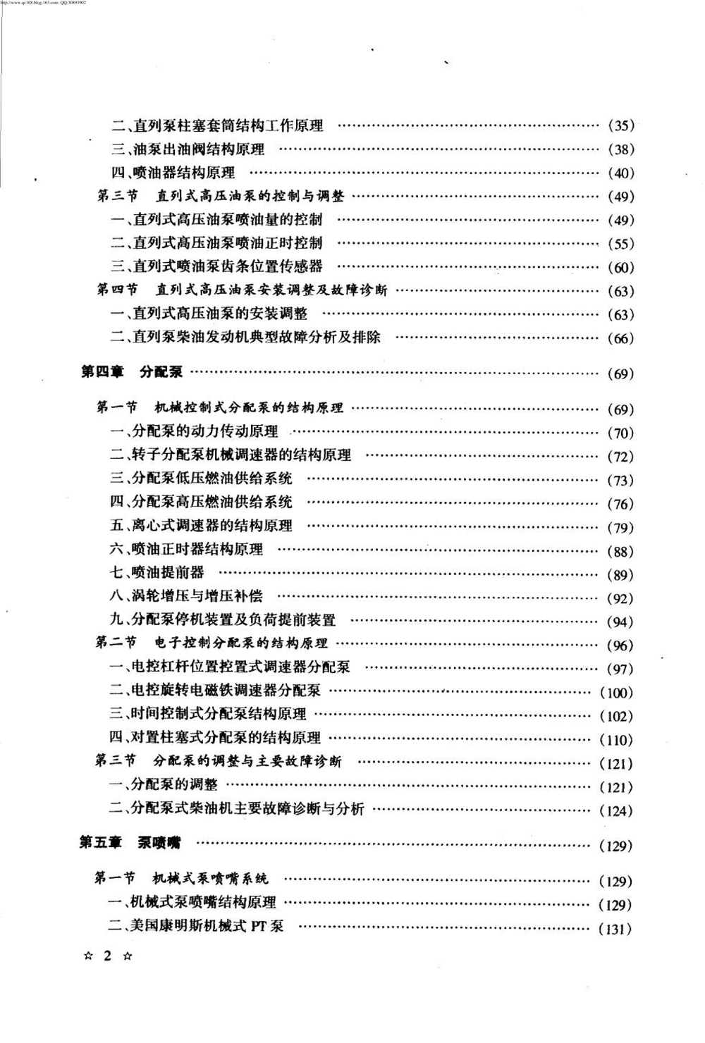 13.电控柴油发动机培训教程.pdf-第8页.png