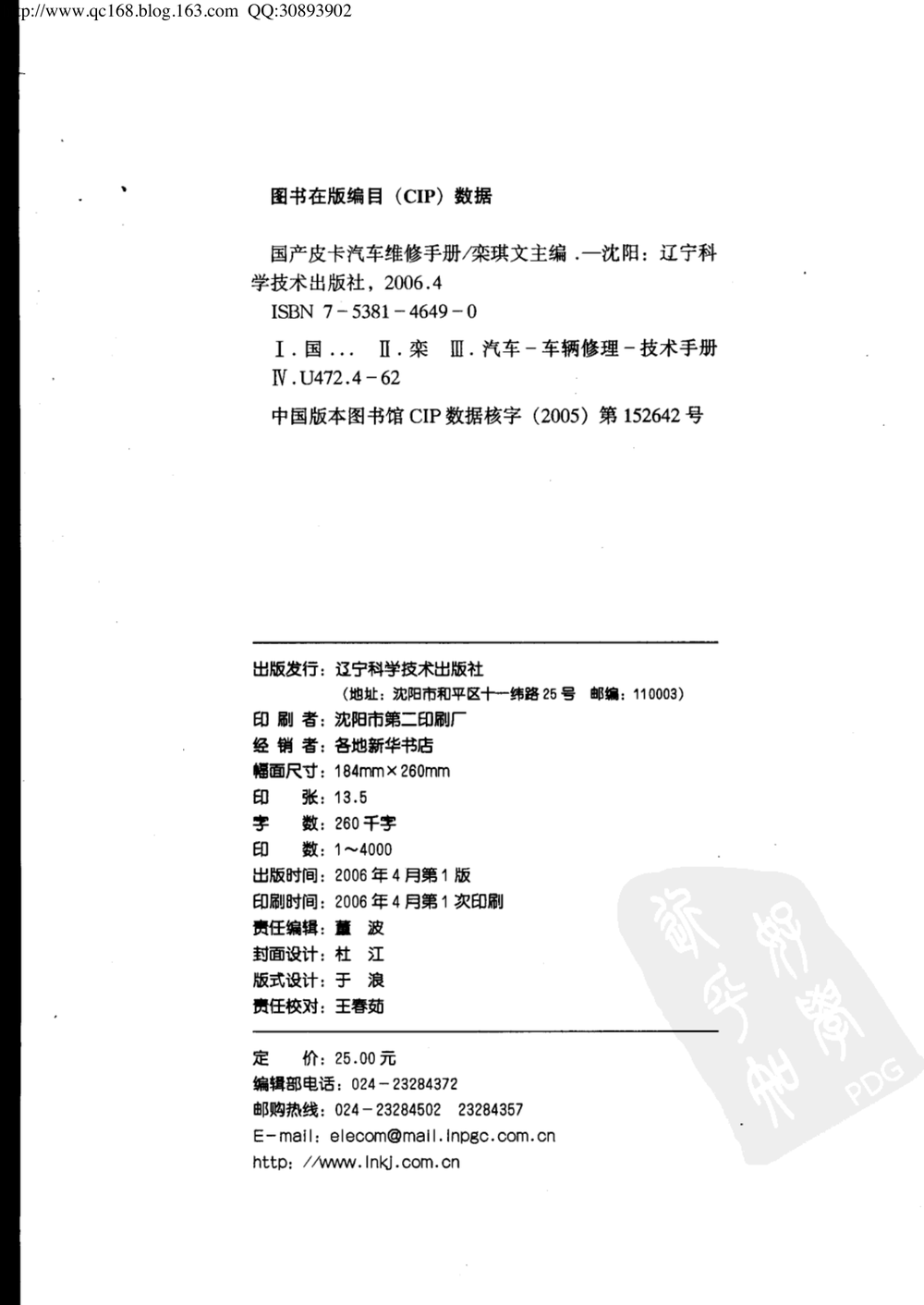 21.国产皮卡汽车维修手册.pdf-第4页.png