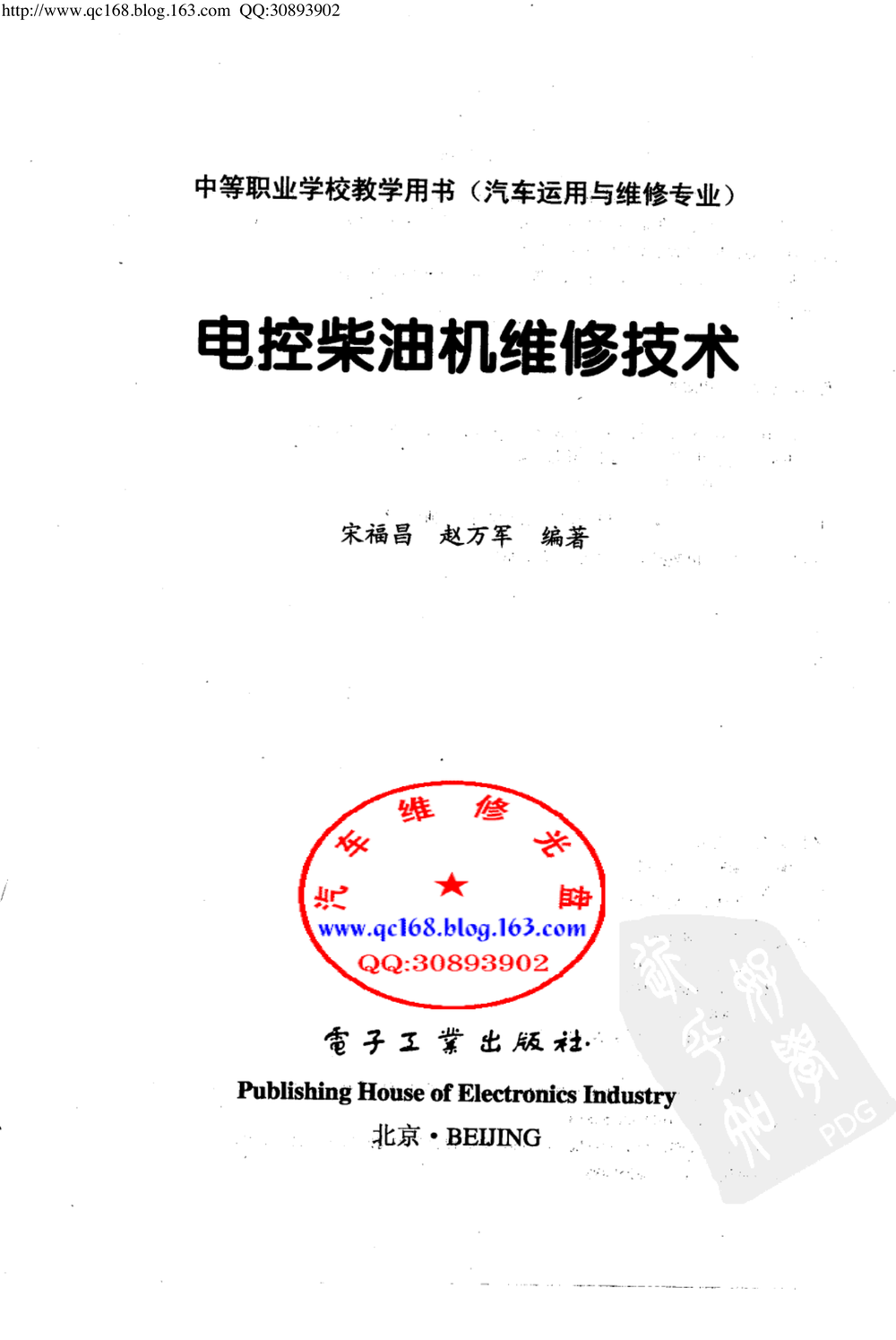 04.电控柴油机维修技术.pdf-第3页.png
