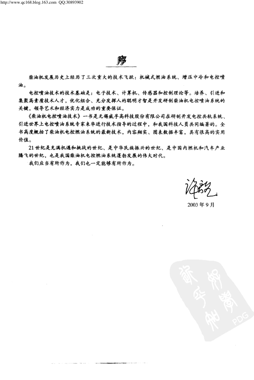 25.柴油机电控喷油技术.pdf-第7页.png