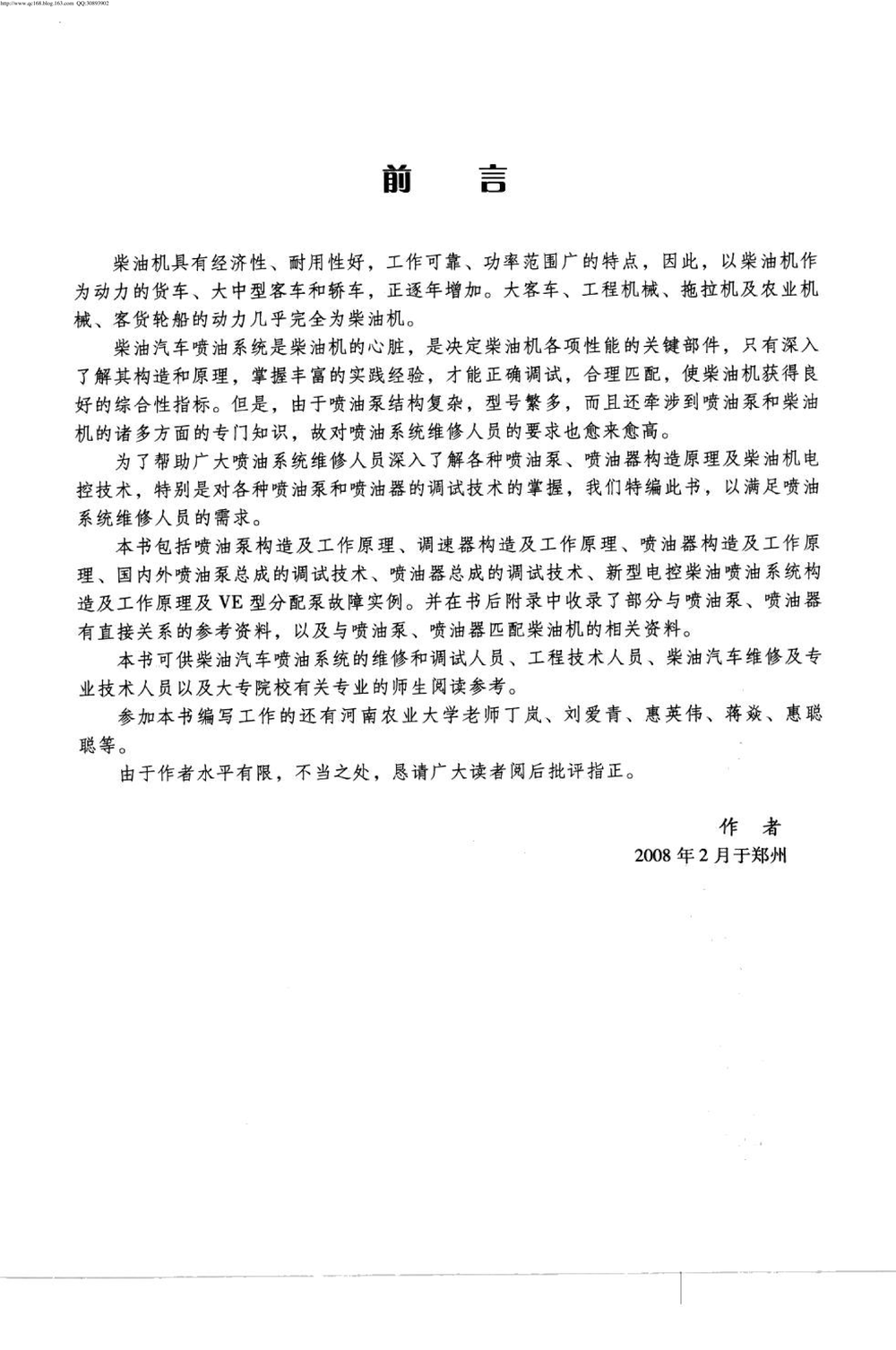 17.柴油汽车喷油系统构造与调试技术.pdf-第5页.png
