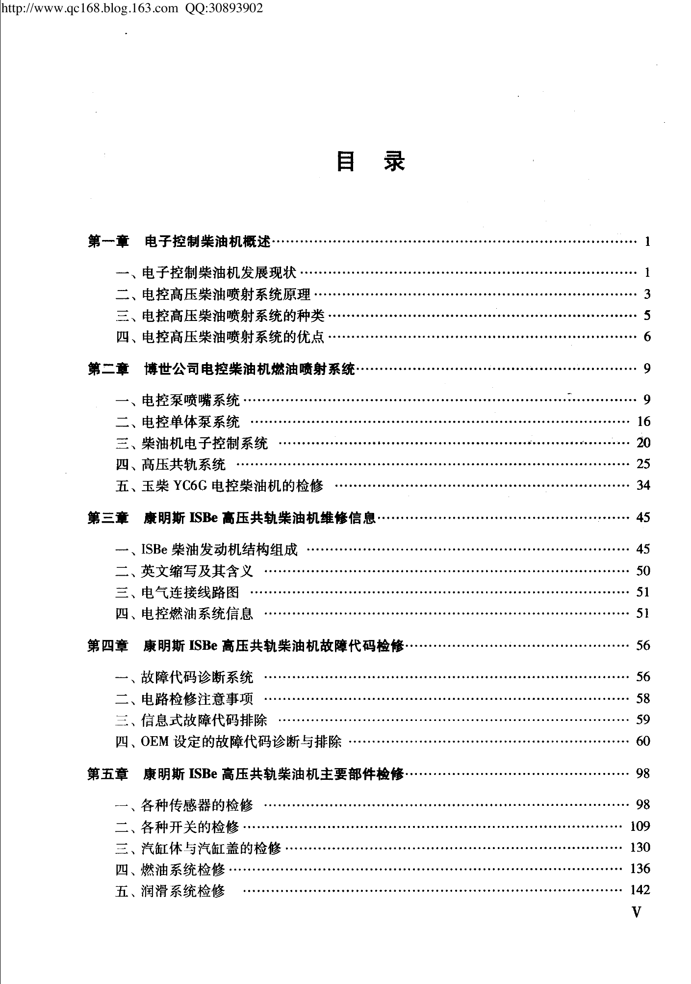 05.电子控制高压共轨柴油机故障检修.pdf-第5页.png