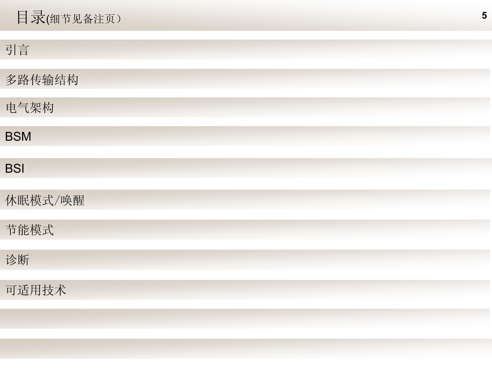 东风标致508技术培训教材.pdf-第3页.png