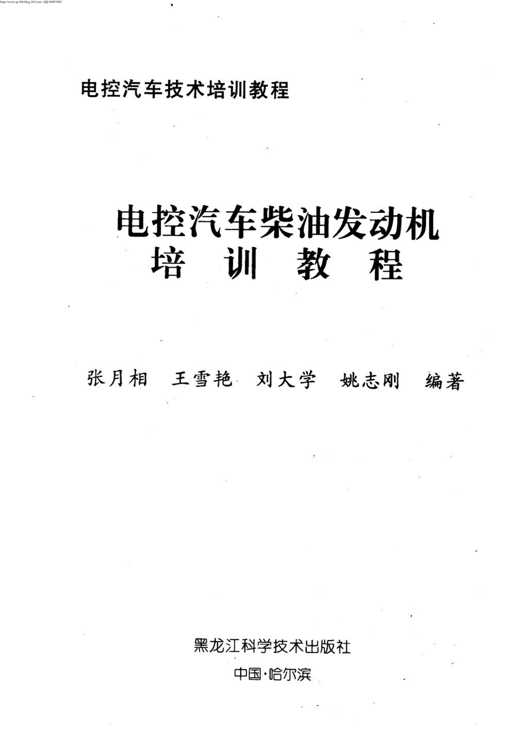 13.电控柴油发动机培训教程.pdf-第3页.png