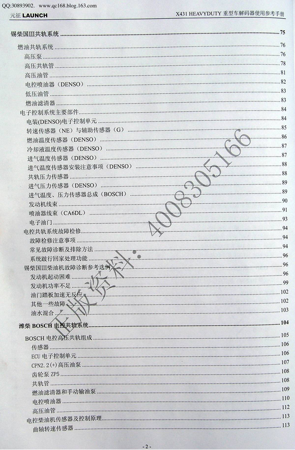 08.元征电眼睛x431手册(柴油).pdf-第6页.png