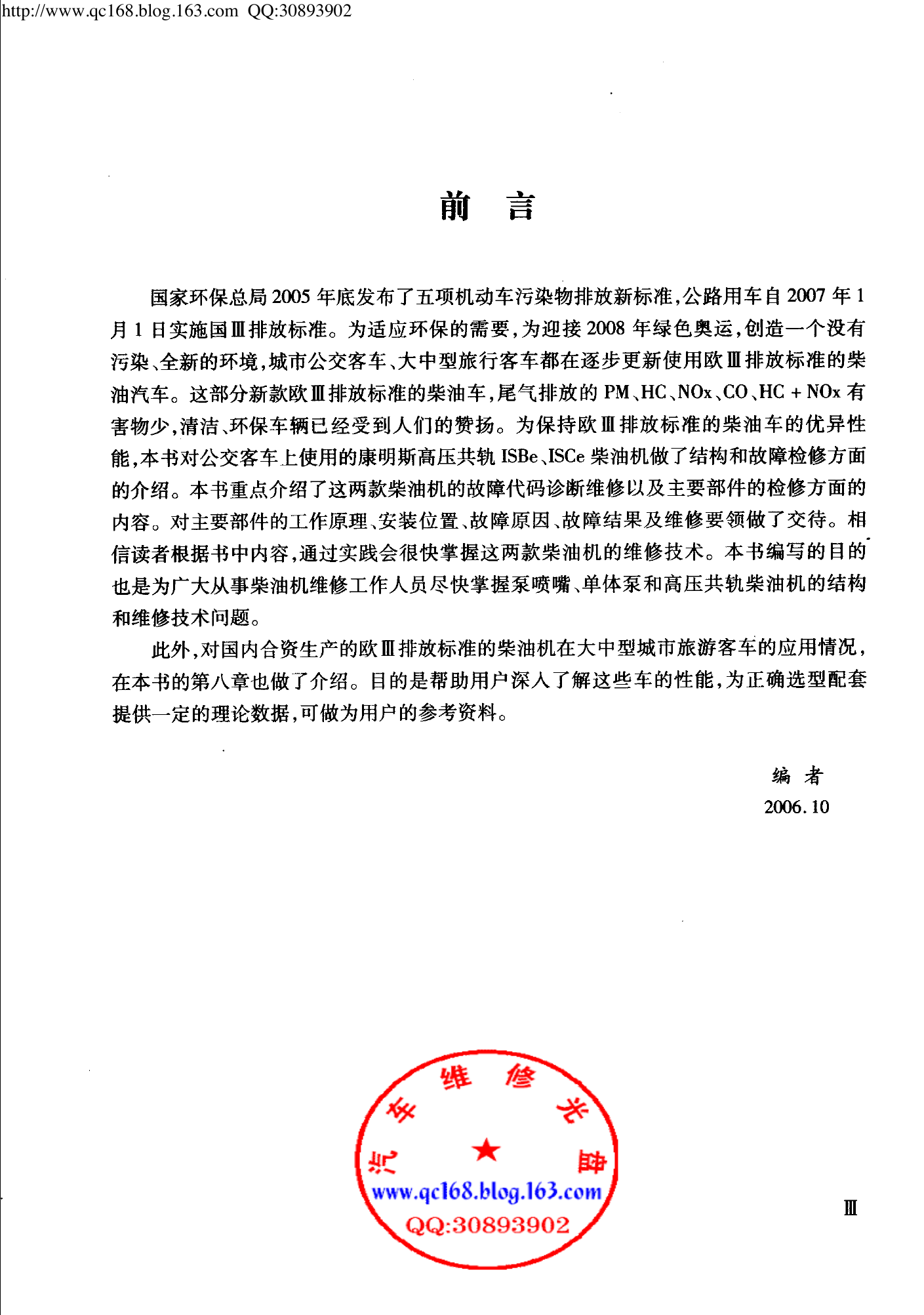 05.电子控制高压共轨柴油机故障检修.pdf-第4页.png