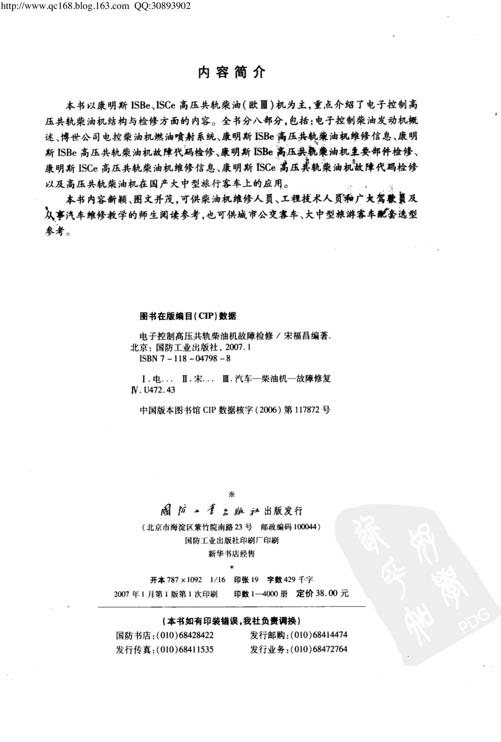 05.电子控制高压共轨柴油机故障检修.pdf-第3页.png