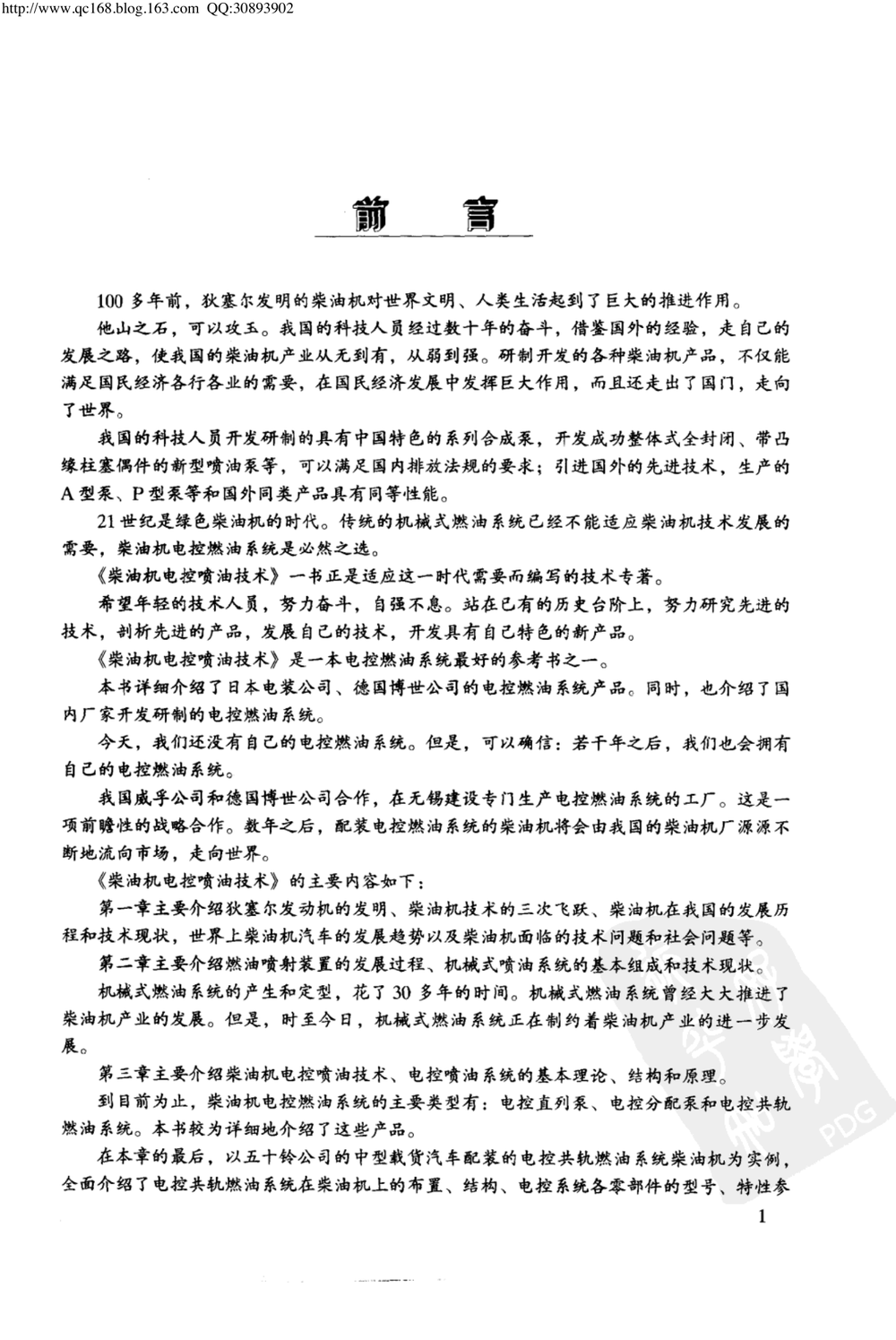 25.柴油机电控喷油技术.pdf-第8页.png