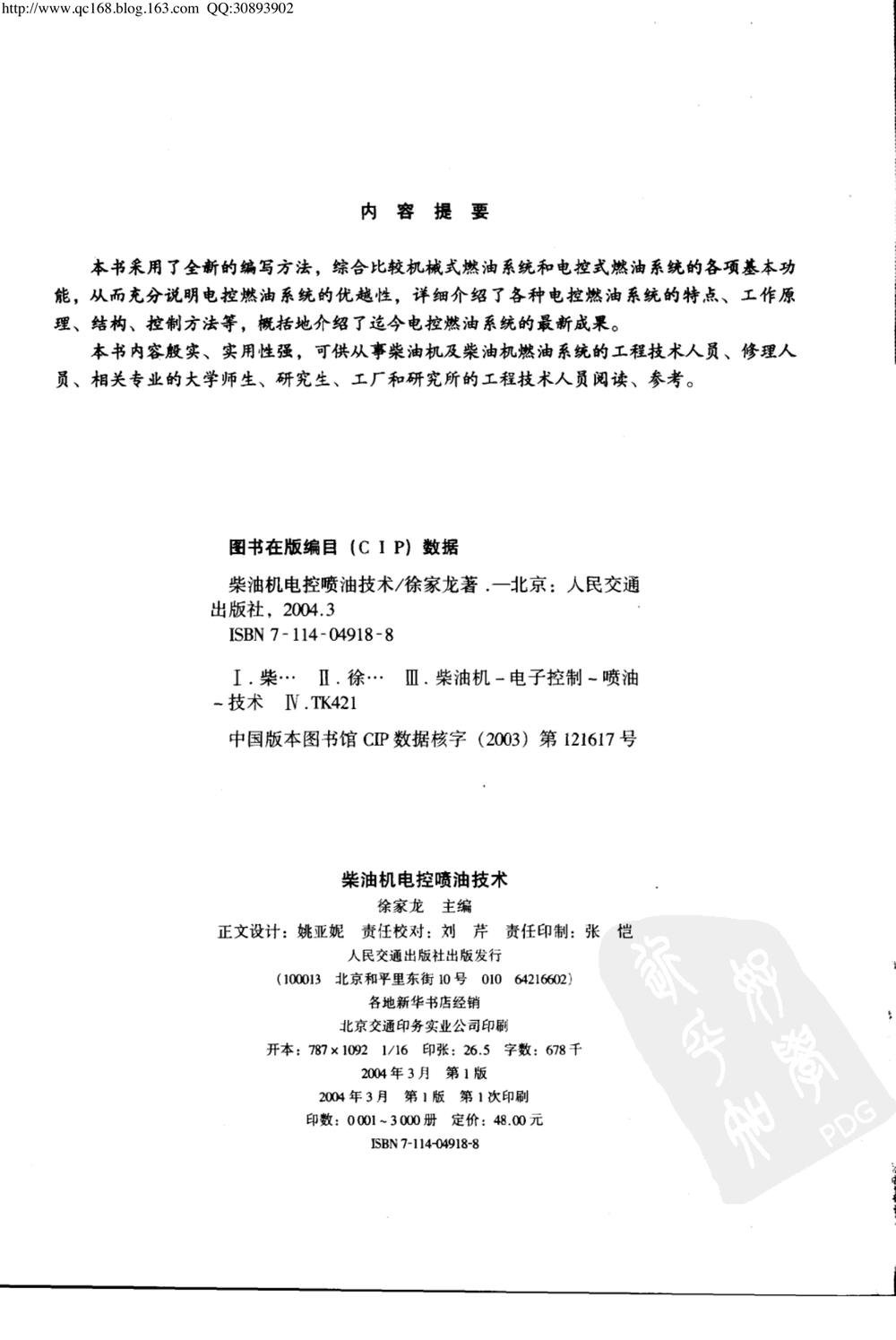 25.柴油机电控喷油技术.pdf-第4页.png