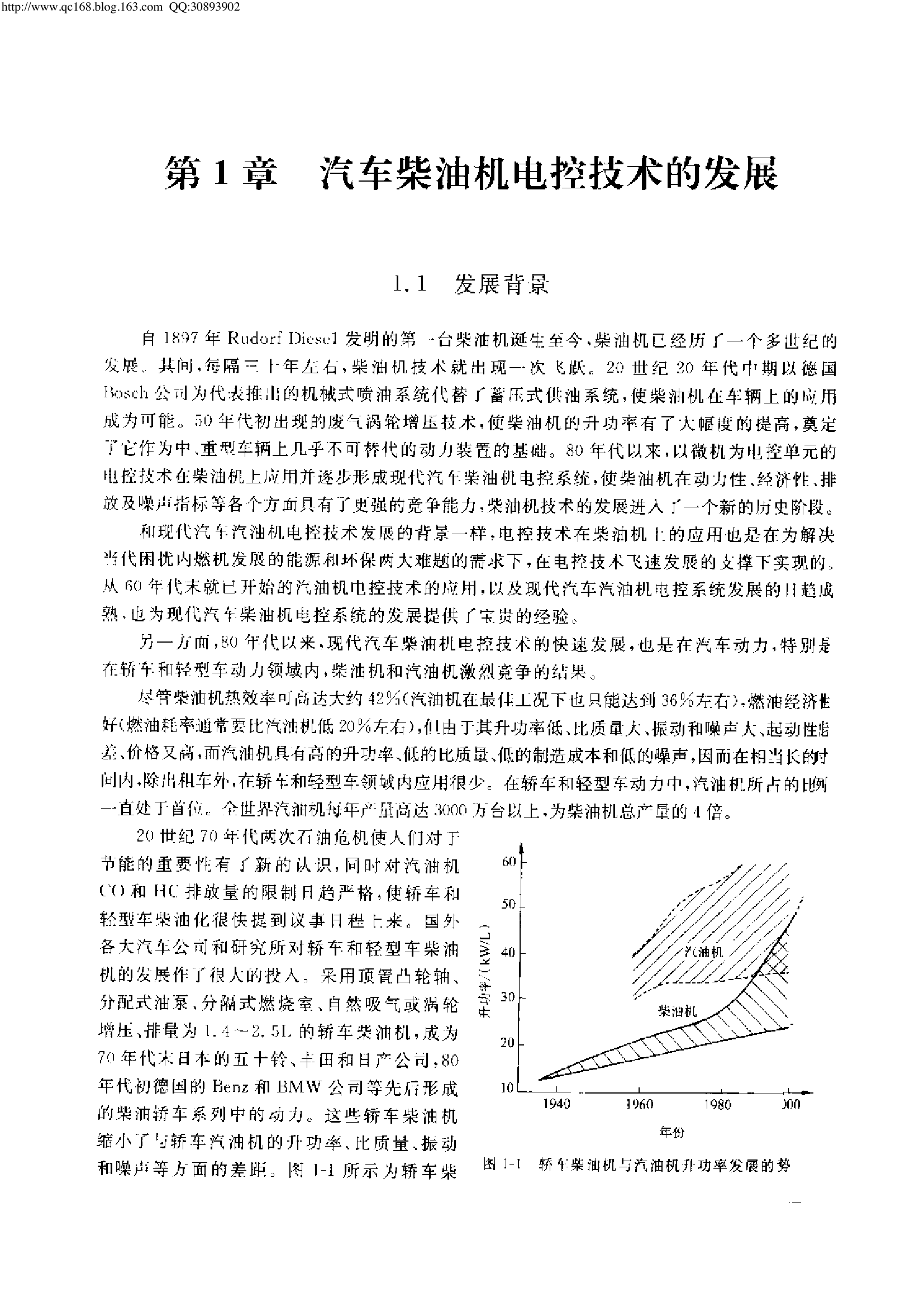 24.现代汽车柴油机电控系统.pdf-第7页.png