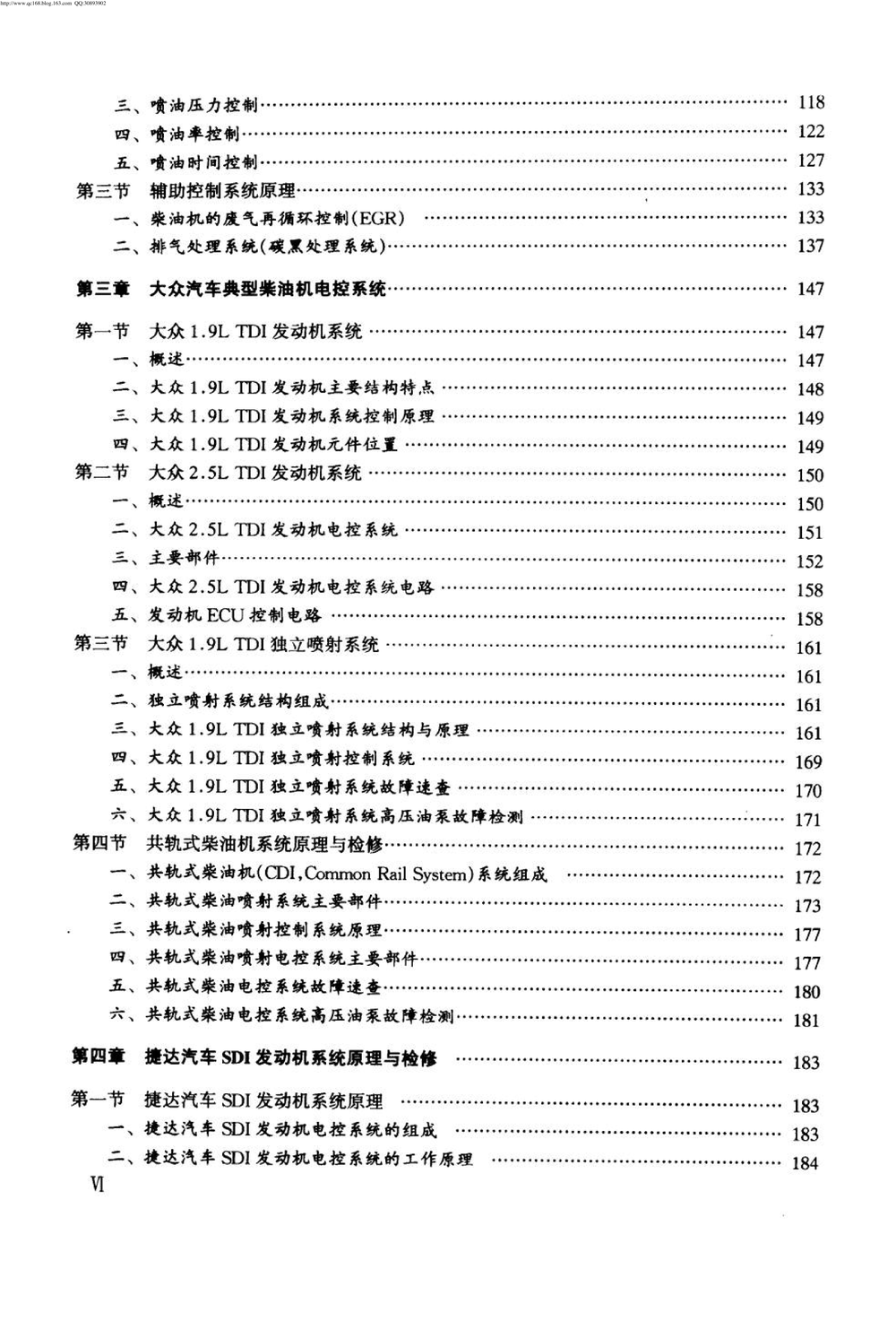 14.汽车柴油发动机电子控制系统原理与检修.pdf-第7页.png