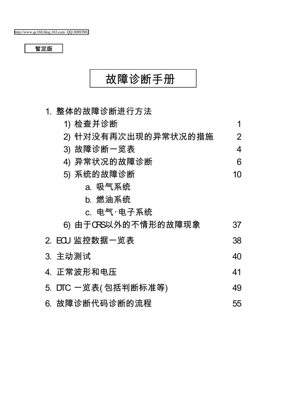 22.柴油电控电脑诊断.pdf-第2页.png